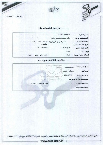 ملحفه و حوله