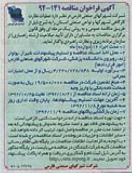 عملیات نظارت کارگاهی شهرکها و نواحی صنعتی استان 