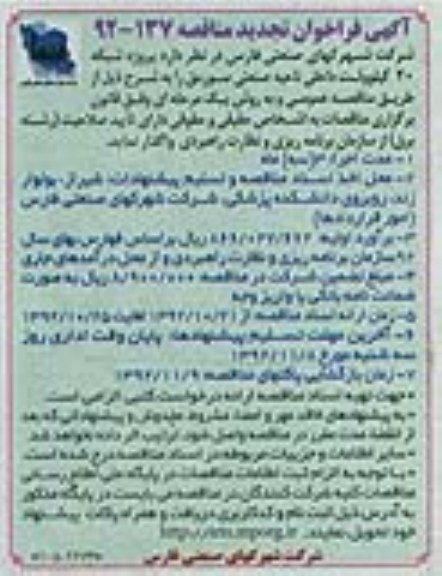 پروژه شبکه 20 کیلو ولت داخلی ناحیه صنعتی سورمق