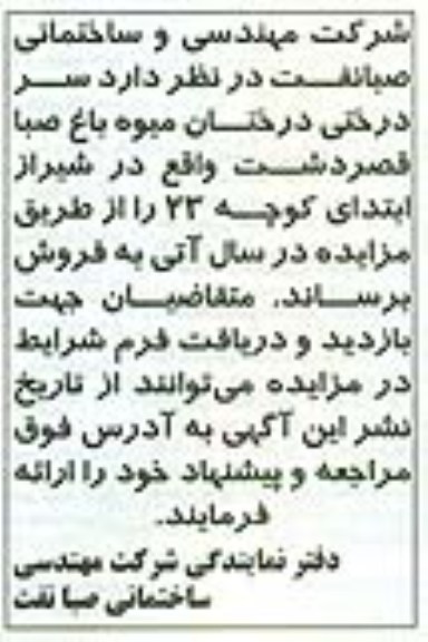 فروش سر درختی درختان میوه باغ صبا قصردشت