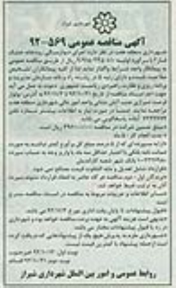 اجرای دیوار سنگی رودخانه خشک فاز 2 