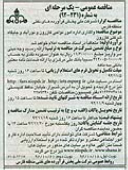 واگذاری اداره امور نواحی ....