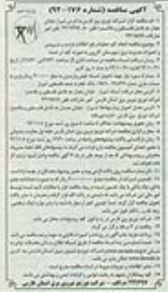 انجام کلیه عملیات رفت اتفاقات و بازدید و سرویس و تعمیرات مدیریت برق شهرستان کازرون 