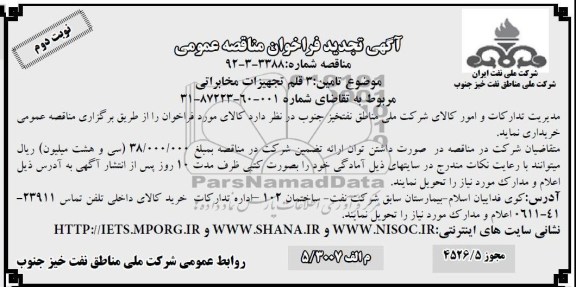 خریداری 3 قلم تجهیزات مخابراتی