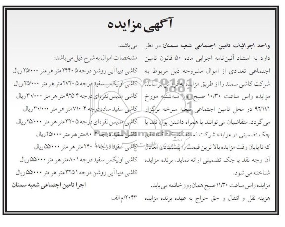 کاشی دیبا آبی روشن درجه 24405 متر هر متر 25.000 ریال ....