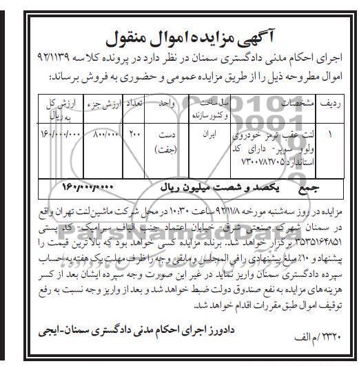 فروش لنت عقب ترمز خودروی ولوو سوپر