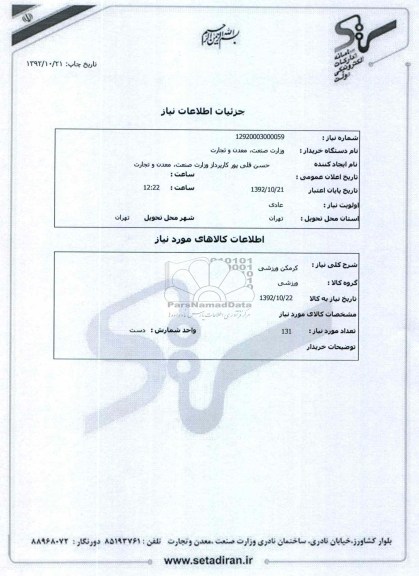گرمکن ورزشی
