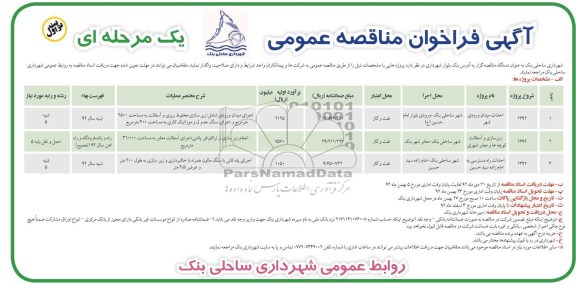  احداث میدان ورودی شهر..