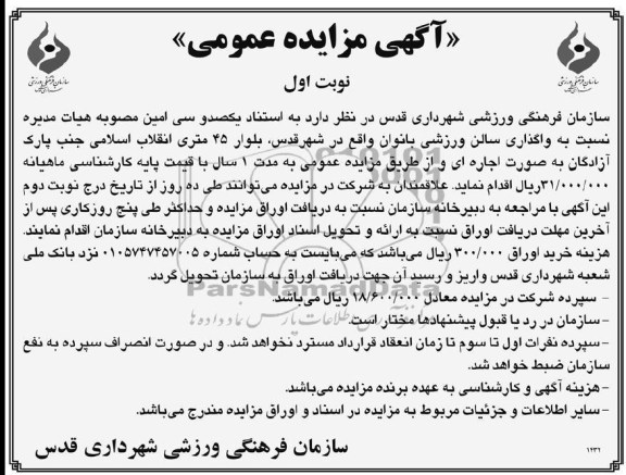 واگذاری سالن ورزشی بانوان