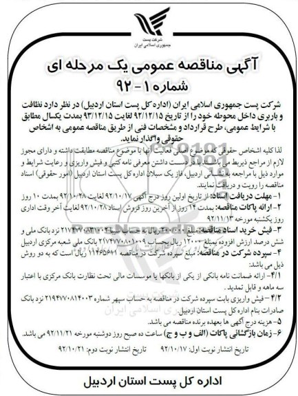 نظافت و باربری داخل محوطه 