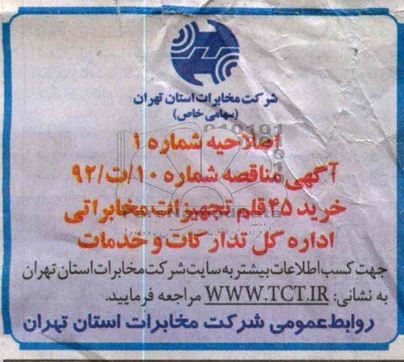 خرید 45 قلم تجهیزات مخابراتی