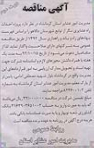 پروژه احداث راه عشایری سگر 
