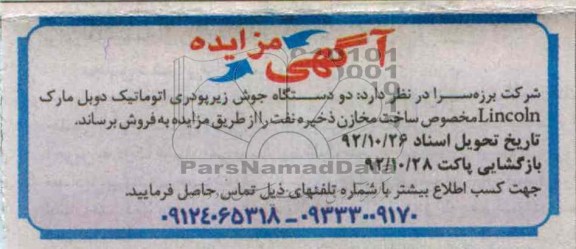 فروش دو دستگاه جوش زیرپودری اتوماتیک 