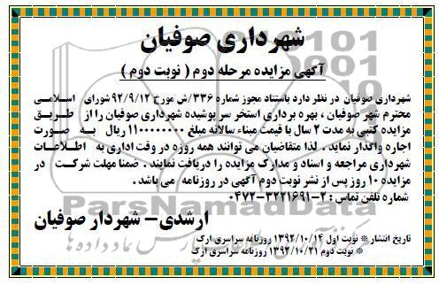 بهره برداری استخر سرپوشیده شهرداری صوفیان 