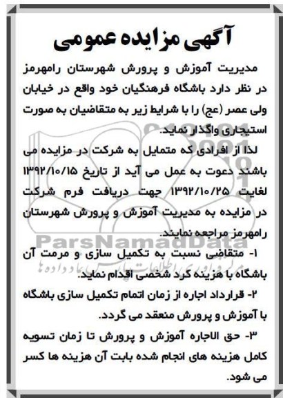 واگذاری باشگاه فرهنگیان