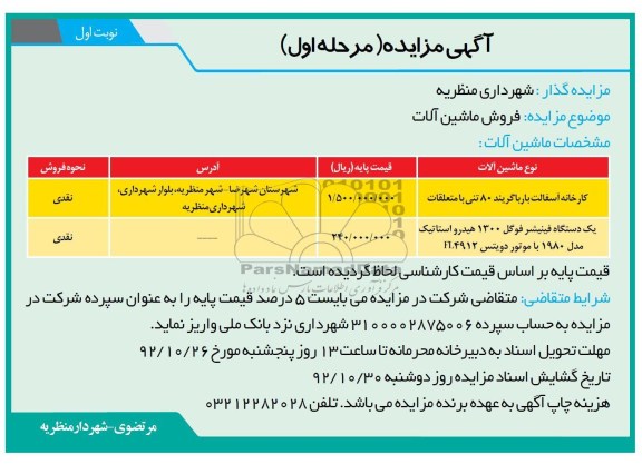 فروش ماشین آلات 
