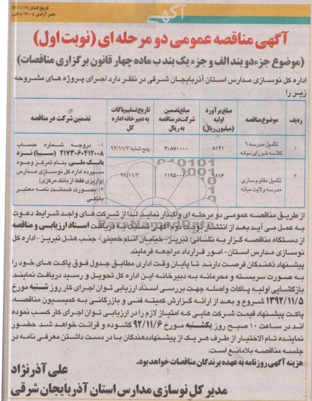 تکمیل مدرسه و ...