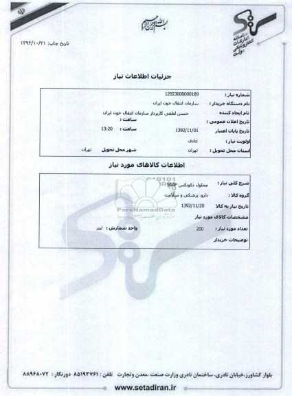 محلول دکونکس 50AF