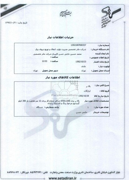 بالابر
