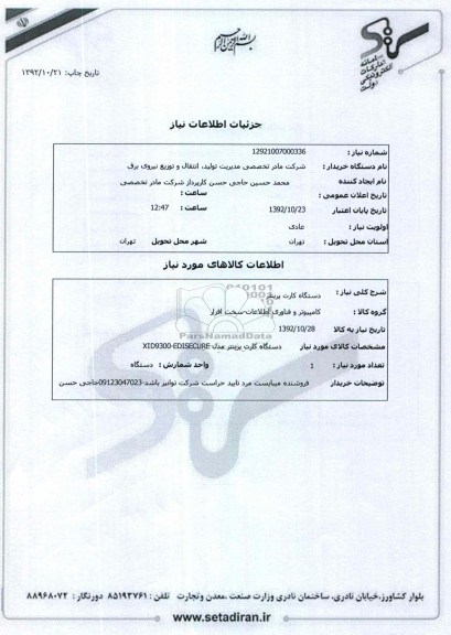 دستگاه کارت پرینتر 