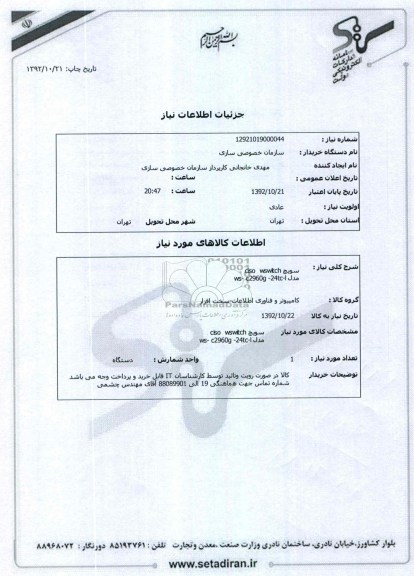  مدل ws- c2960g-24tc-lسویچ ciso  switch