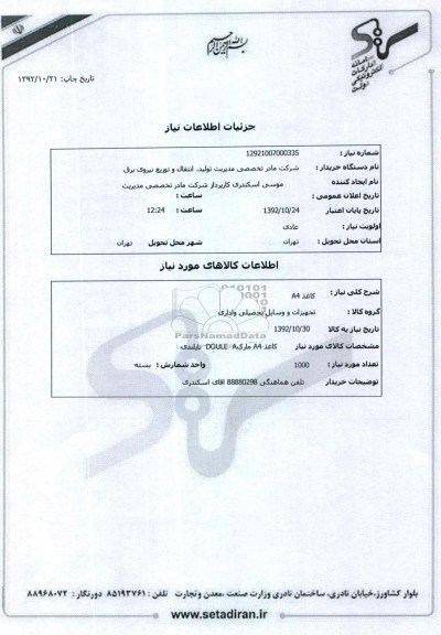کاغذ A4