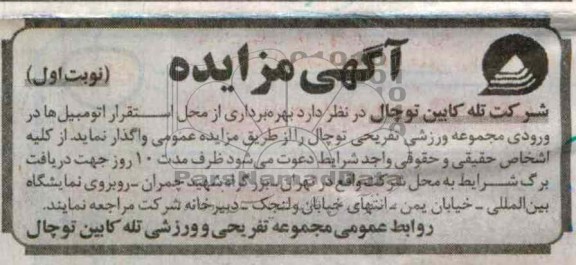 بهره برداری از محل استقرار اتومبیل ها 