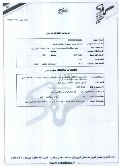 کارتریج تیپ LTO-5 و لایسنس و پاور ماژول 