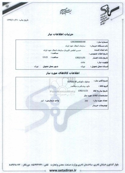 محلول دکونکسSurface AF