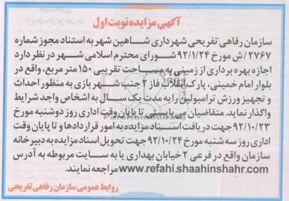 اجازه بهره برداری از زمین