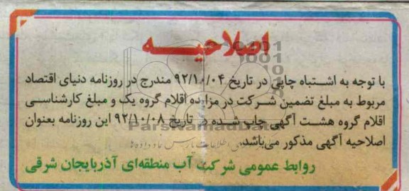 اصلاحیه