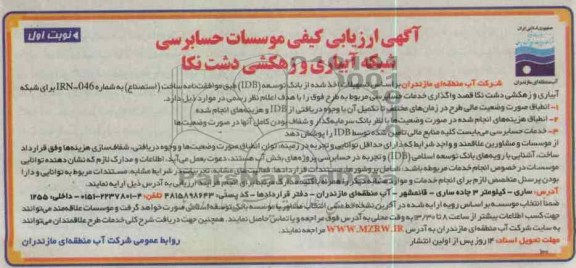 واگذاری خدمات حسابرسی 