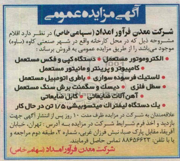 فروش اقلام در محل کارخانه