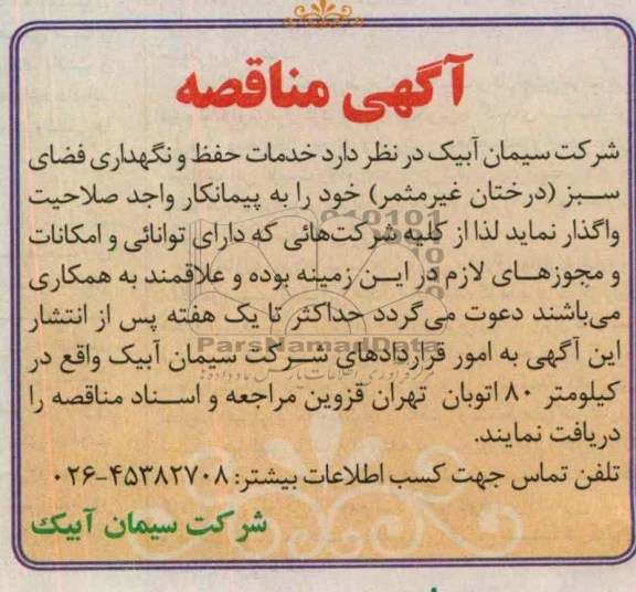 خدمات حفظ و نگهداری فضای سبز (درختان غیر مثمر