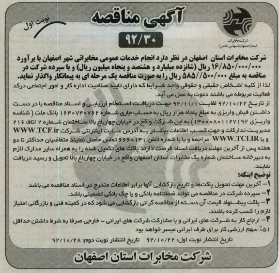 انجام خدمات عمومی مخابراتی شهر اصفهان