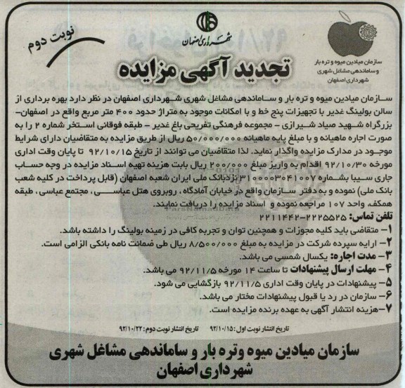 بهره برداری از سالن بولینگ غدیر با تجهیزات پنج خط