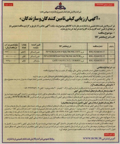 خرید P/F YOKOGAWA ELECTRONIC D.P.T و ...