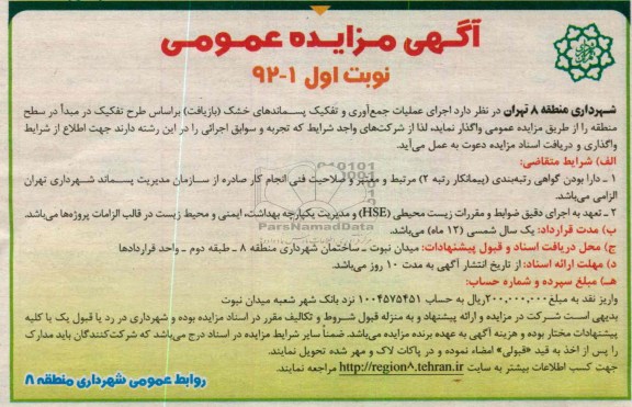 اجرای عملیات جمع آوری و تفکیک پسماندهای خشک بازیافت