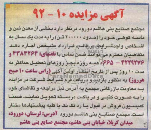 اجاره بخشی از معدن شن و ماسه کوهی 