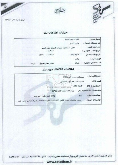 زیرسازی سقف کاذب 60*6