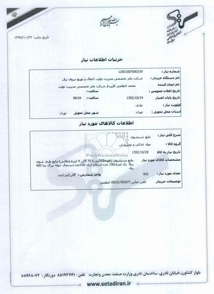 مایع دستشوی 