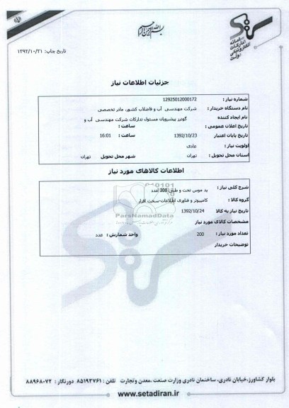 پد موس تخت و طبی 200 عدد