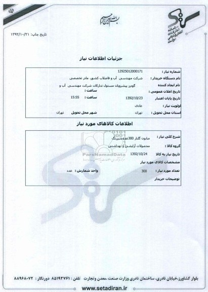صابون گلنار 300 عدد سبز رنگ