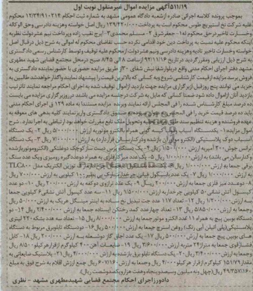 فروش یک دستگاه آسیاب و ذوب کیسه گونی ، یک دستگاه آسیاب دوک پلاستیکی و ...