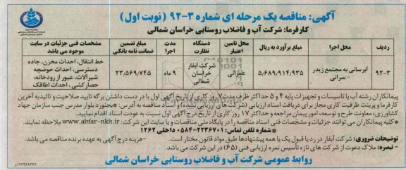 آبرسانی به مجتمع زیدر - سرانی
