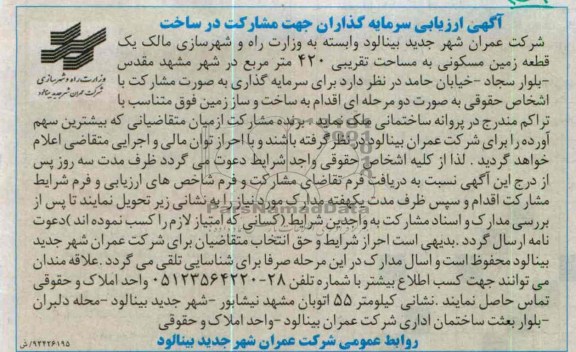 مشارکت در ساخت 