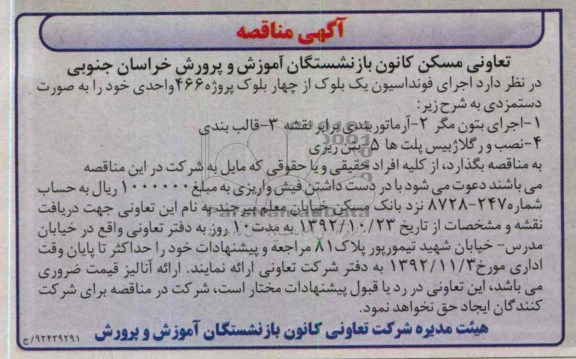 فونداسیون یک بلوک از چهار بلوک پروژه 466 واحدی  ....