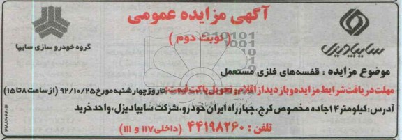 قفسه های فلزی مستعمل 