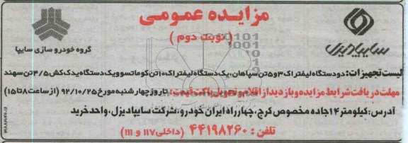 2 دستگاه لیفتراک 3 و 5 تن سپاهان  و ...