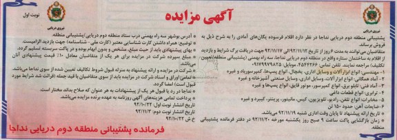 فروش اقلام فرسوده یگان های آمادی